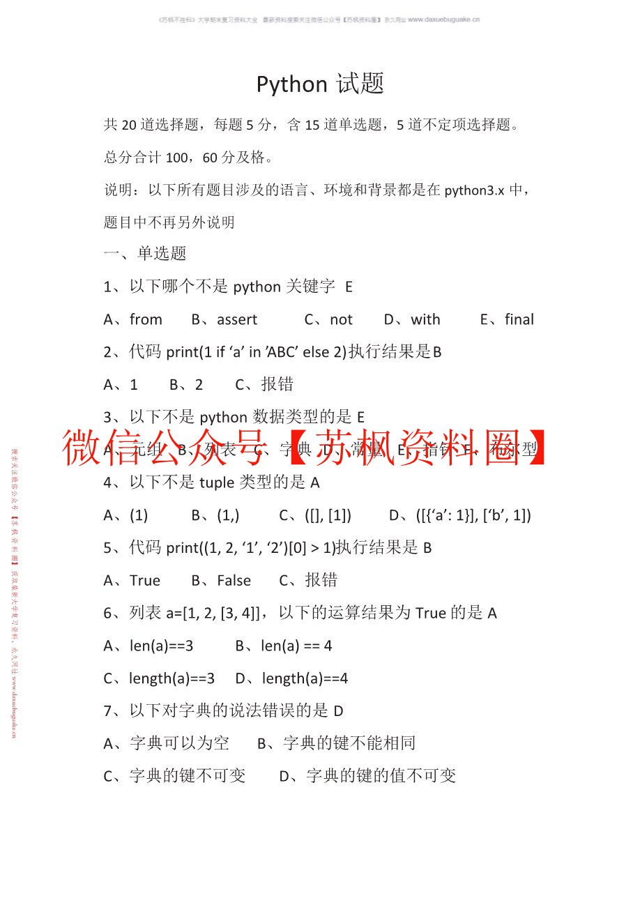 Python应用基础